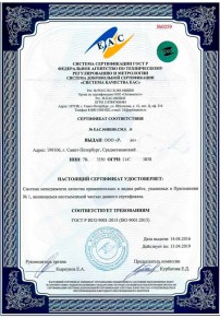 Отказное письмо Люберцах Сертификация ISO