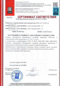 Сертификация легкой промышленности (одежда) Люберцах Разработка и сертификация системы ХАССП